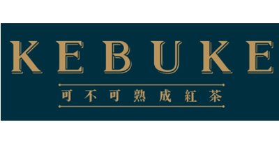 可不可熟成紅茶